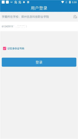 广西资助认证APP登录界面截图