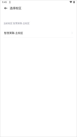 智慧笑联app设置宿舍信息截图
