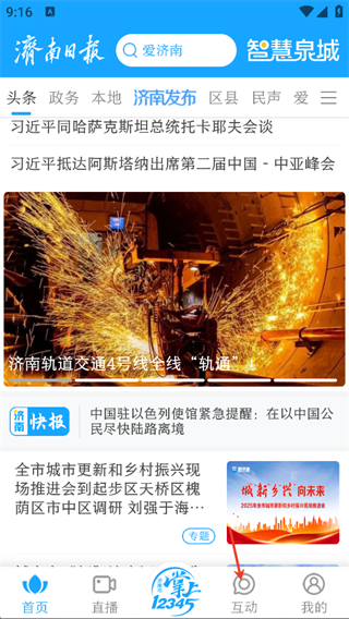 爱济南APP互动页面截图