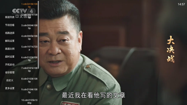 丰彩TV切换线路设置截图