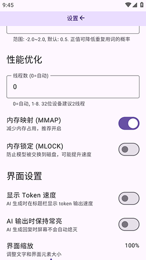 LiteAI自定义设置界面截图