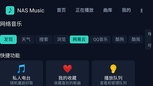 NAS Music TV曲库榜单界面截图