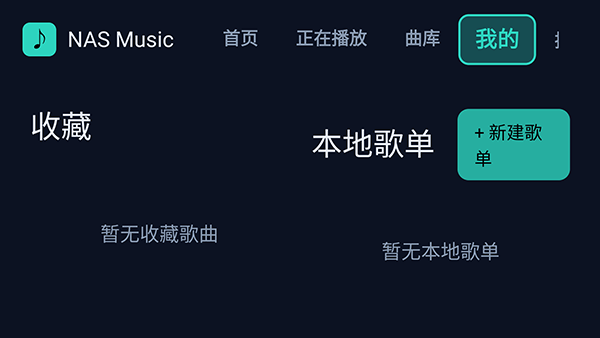 NAS Music TV音乐播放界面截图