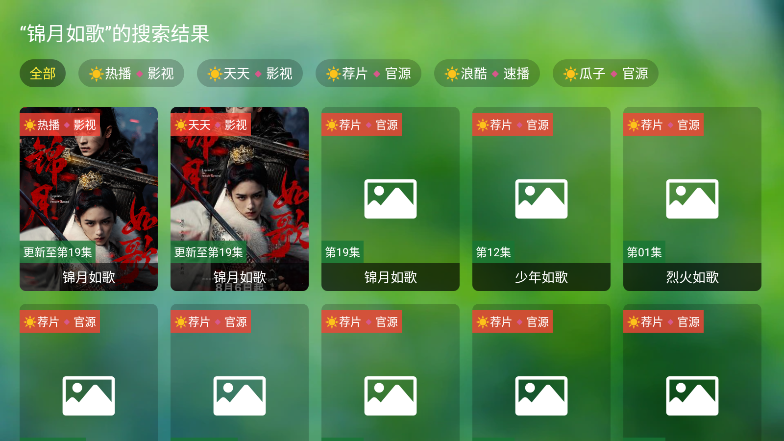 天威TV电视版播放源选择教程
