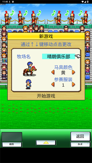 赛马牧场物语汉化版角色和赛马设置