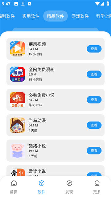 淘应用APP软件分类