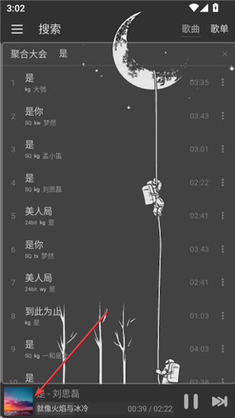 星河music音乐歌曲详情界面截图