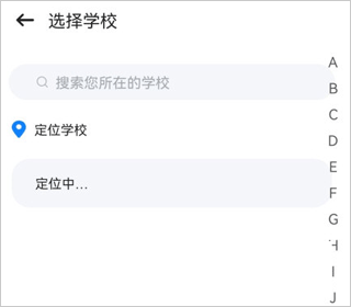 智慧笑联app浴室选择学校截图