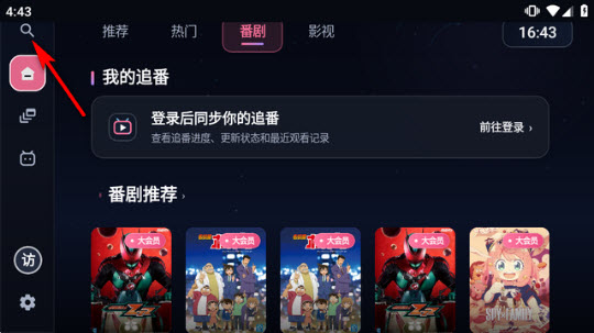 BILI电视盒子版搜索视频教程