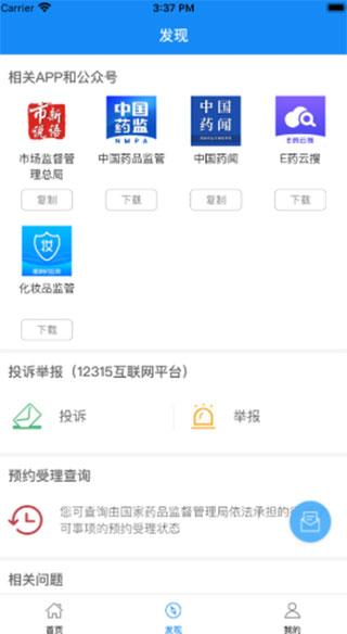 食药云搜产品真伪查询