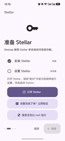 Dextop验证设置页面截图