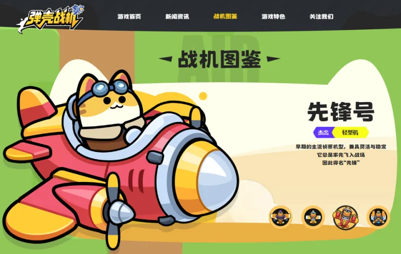 弹壳战机先锋号