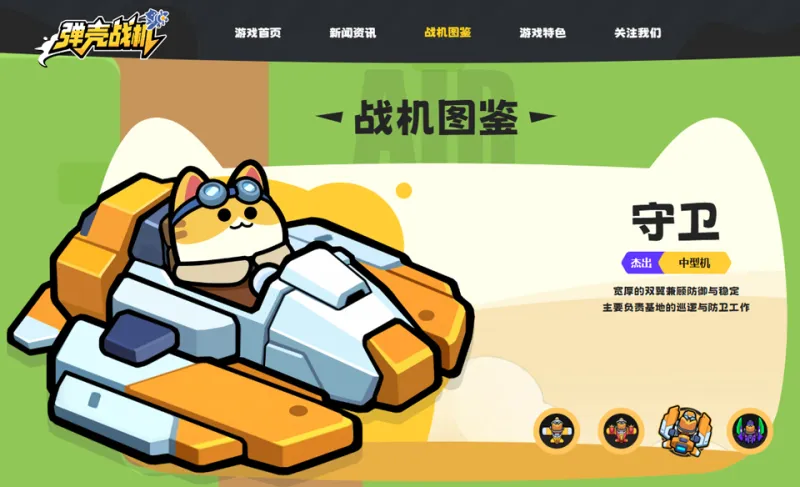 弹壳战机守卫战机