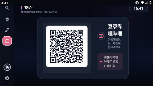 BILI电视盒子版扫码登录教程