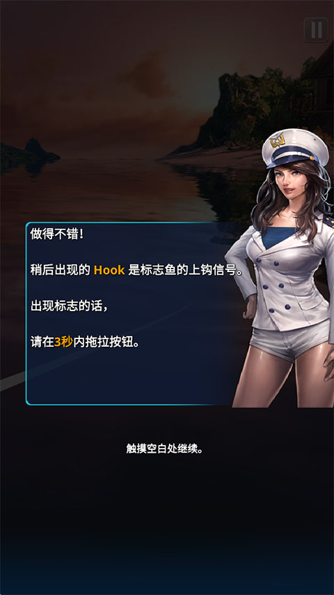 钓鱼胡克2鱼上钩提示