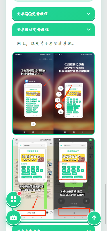 睦子米语音盒APP使用教程截图