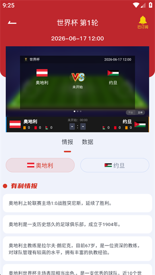 懂球宝App比赛动画分析功能截图
