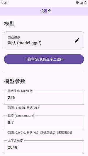 LiteAI模型配置界面截图