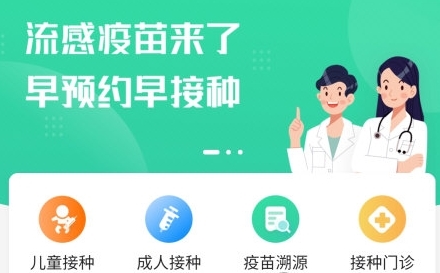 儿童疫苗预约入口截图