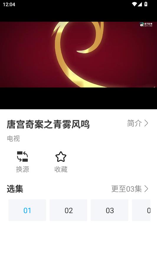 看客影视app换源教程