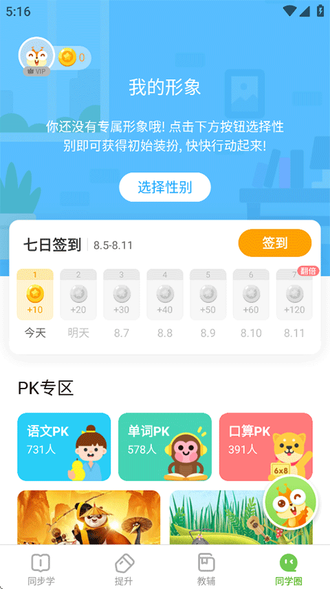 冀教学习数字资源App同学圈功能截图