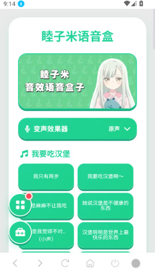睦子米语音盒APP首页界面截图