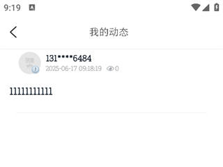 爱济南APP我的动态页面截图