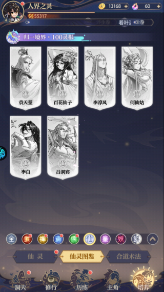 炼仙传说手游天仙仙灵