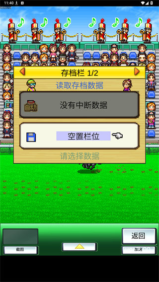 赛马牧场物语汉化版新建存档界面
