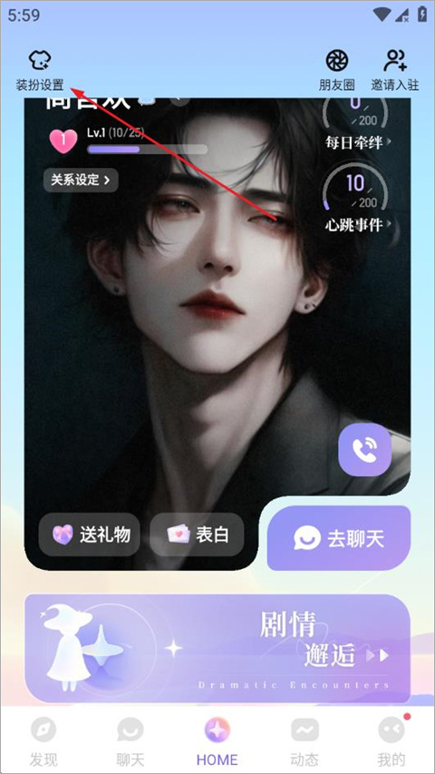 筑梦岛app进入Home装扮设置