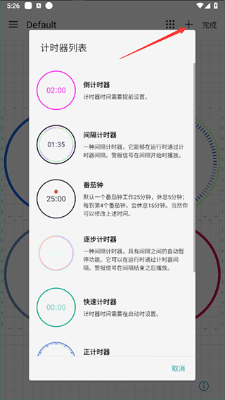 计时器倒计时添加方法