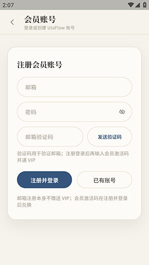 UtaFlow邮箱登录教程