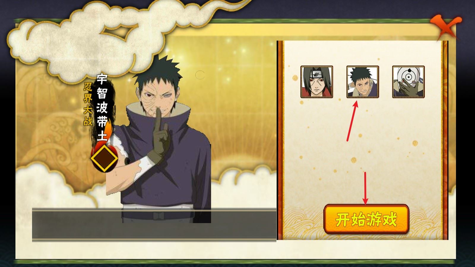 Naruto2游戏角色选择界面截图