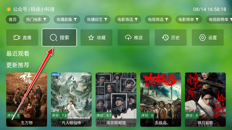天威TV电视版使用教程