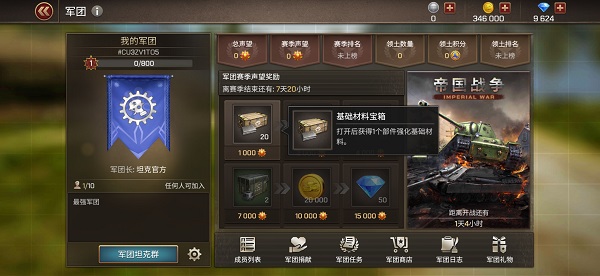 坦克争锋华为版军团赛季奖励界面