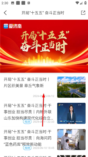 爱济南APP新闻列表截图