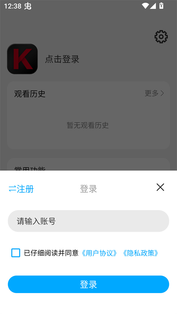 看客影视app账号登录教程