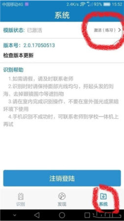 广西资助认证APP系统激活界面截图