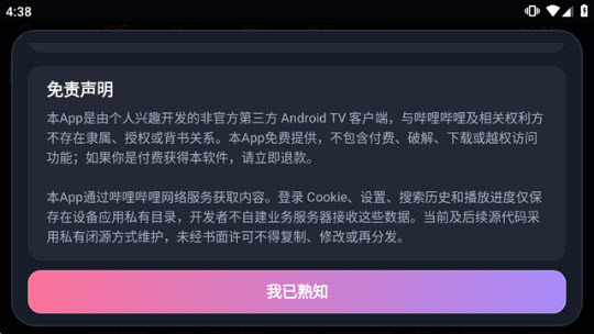 BILI电视盒子版使用教程
