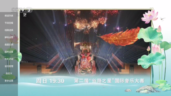 丰彩TV线路选择截图