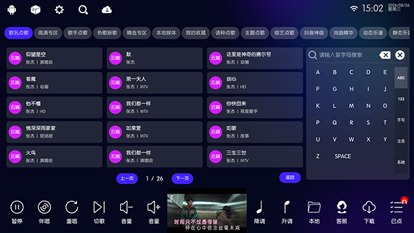 KTV尊享版歌曲搜索截图