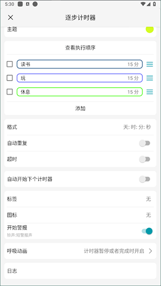 计时器倒计时设置界面
