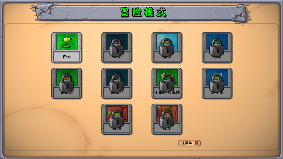 植物大战僵尸神金版关卡选择截图