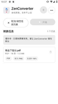 ZenConverter文件转换过程截图