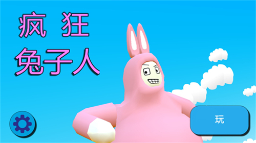疯狂兔子人进入游戏开始闯关