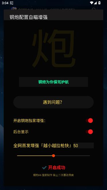 钢炮配置自瞄增强app参数设置教程