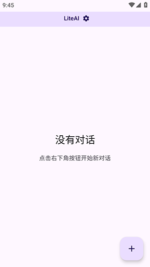 LiteAI模型切换界面截图