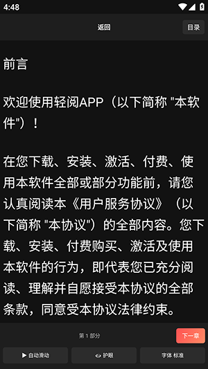 轻阅手表版小说阅读界面截图