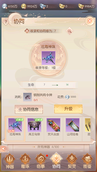 完美世界诸神之战神器协同共鸣