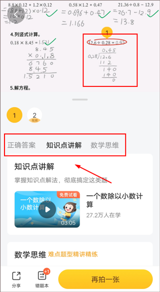 小猿口算错题讲解功能